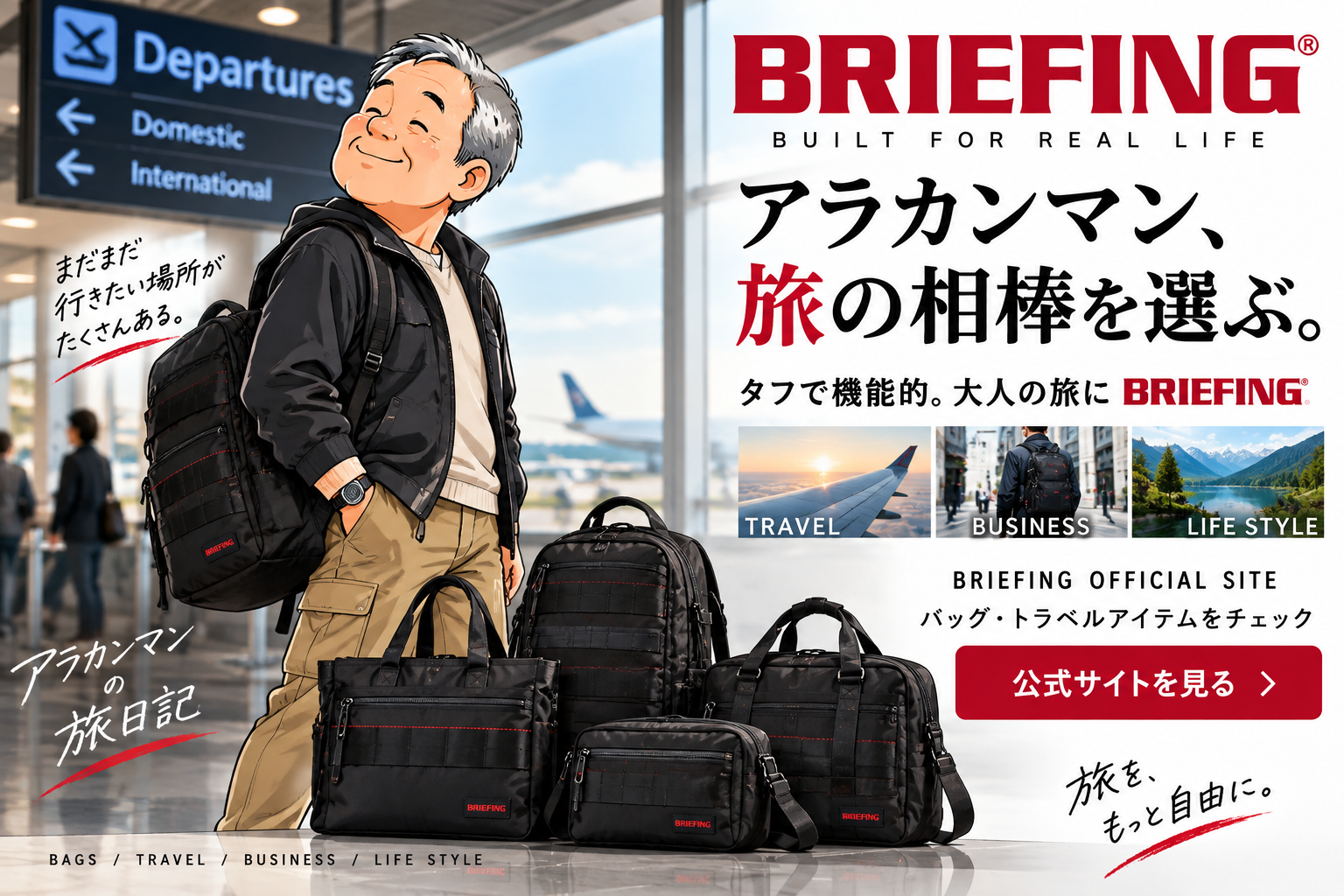 ブリーフィング オフィシャルサイト