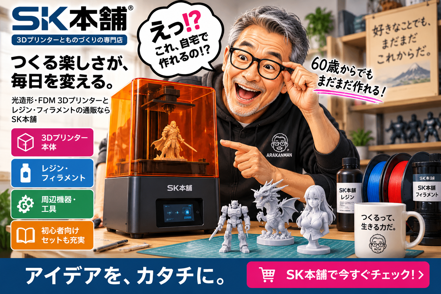 SK本舗 3Dプリンター