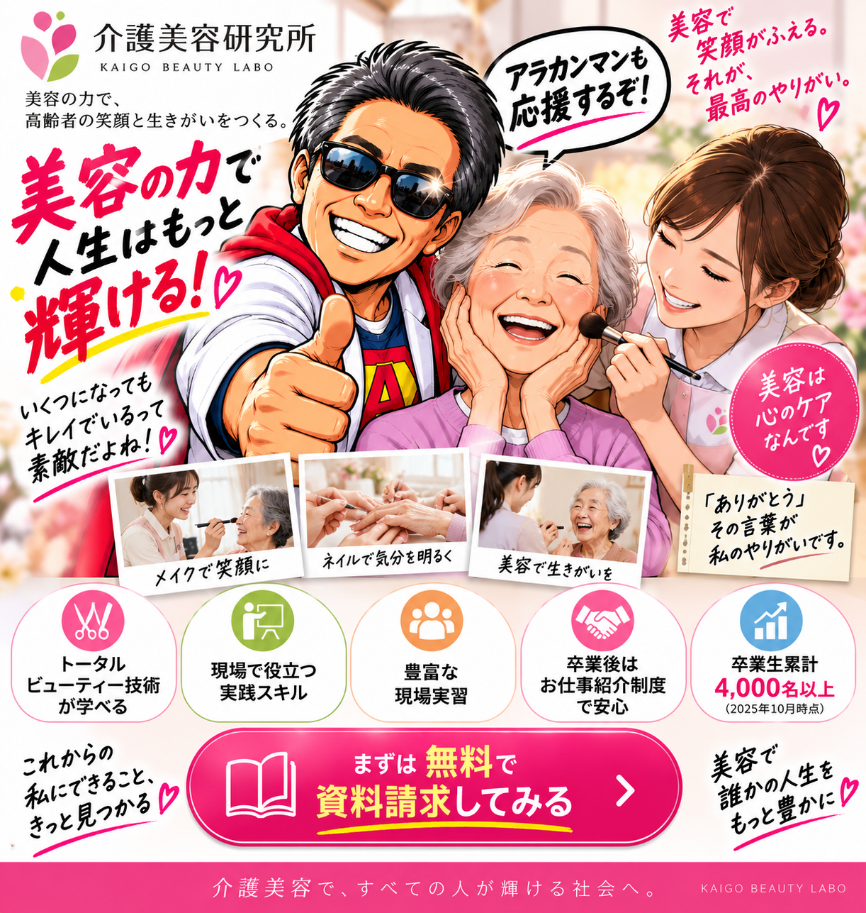介護美容研究所