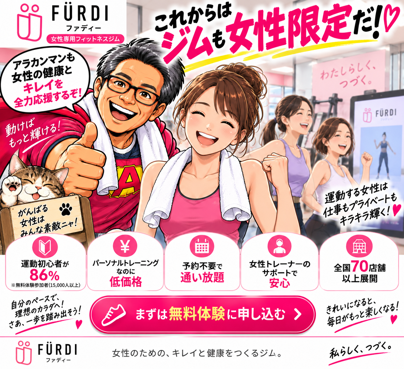 ファディー 女性専用フィットネスジム