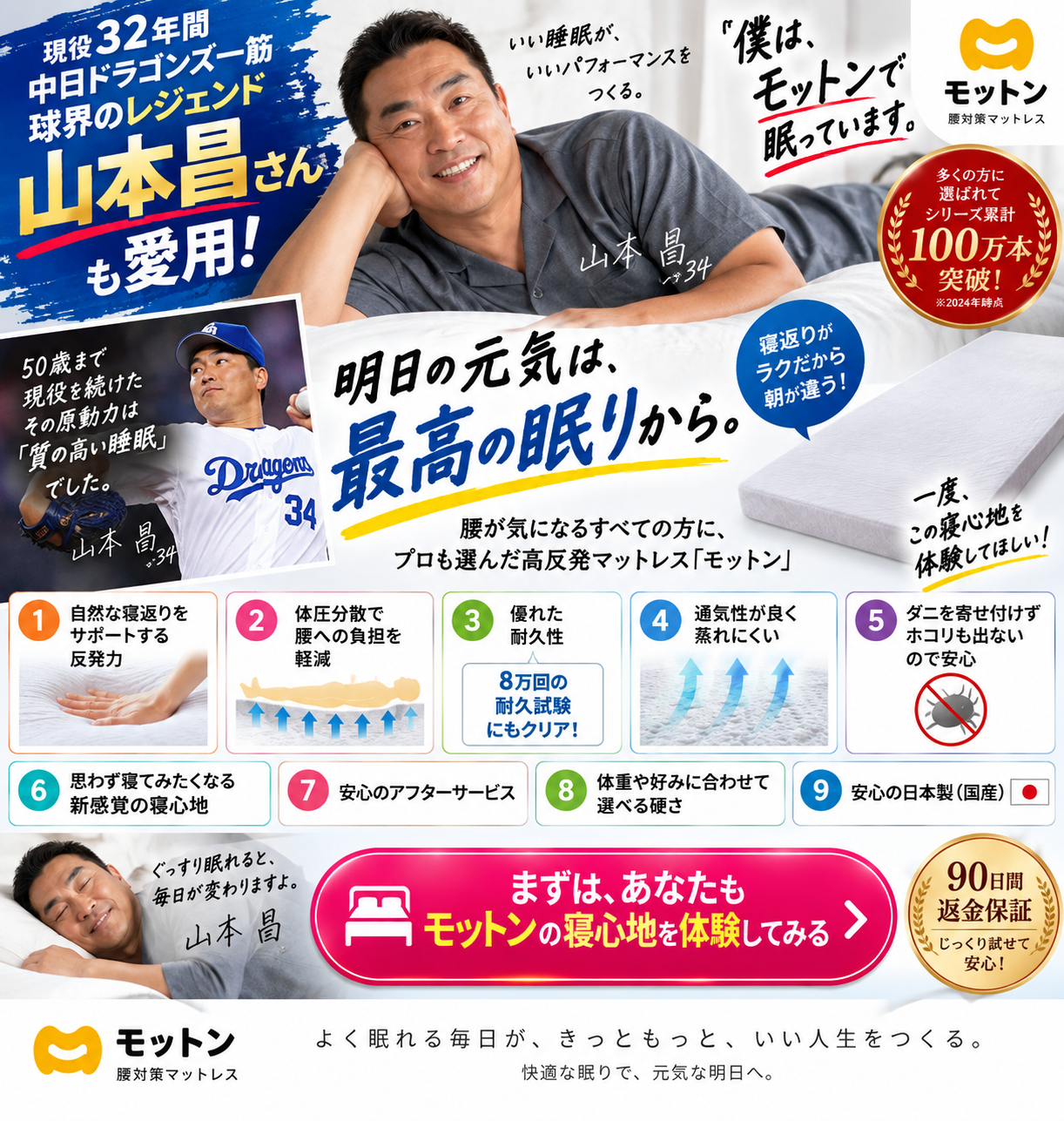 モットン