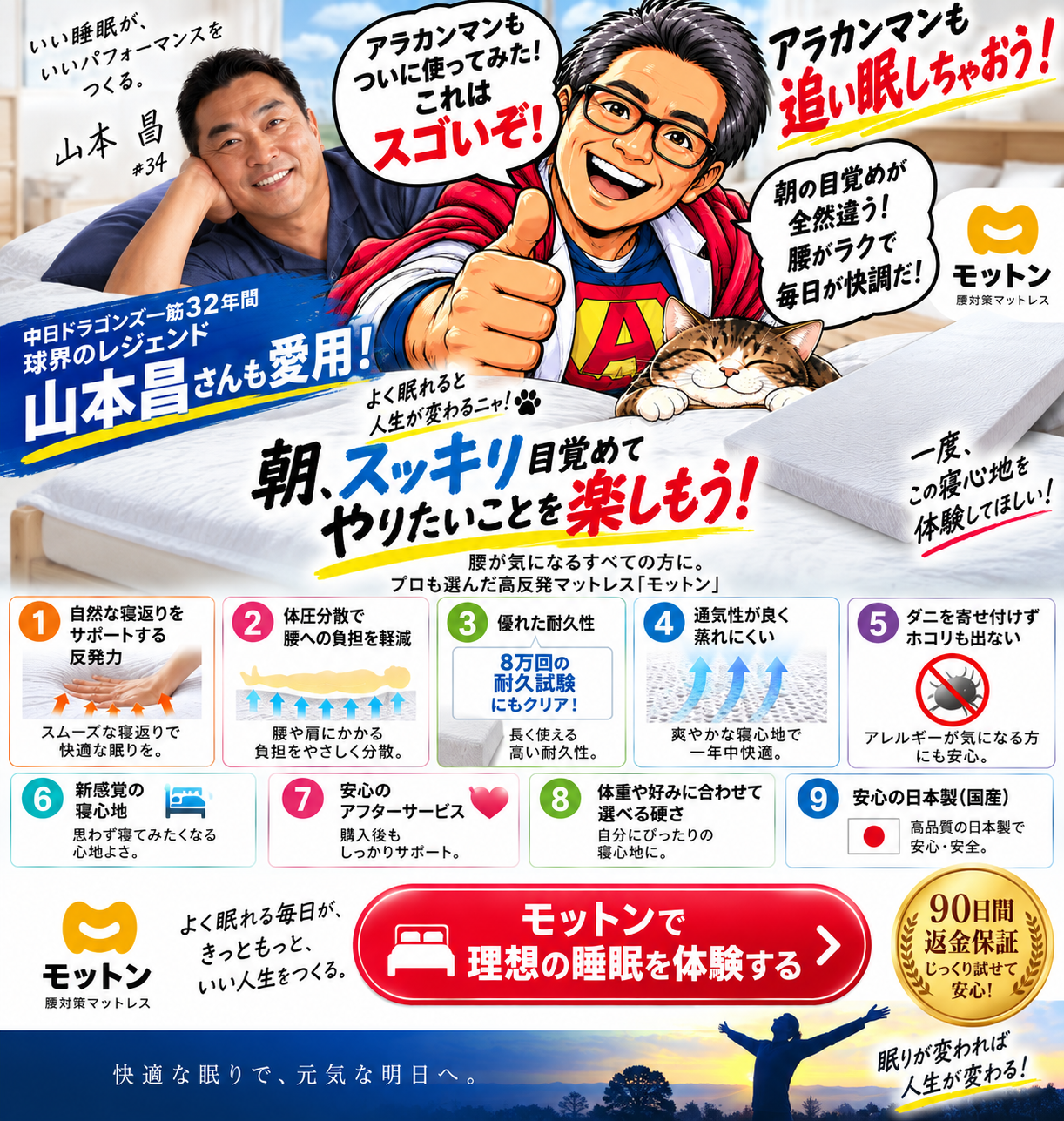 モットン