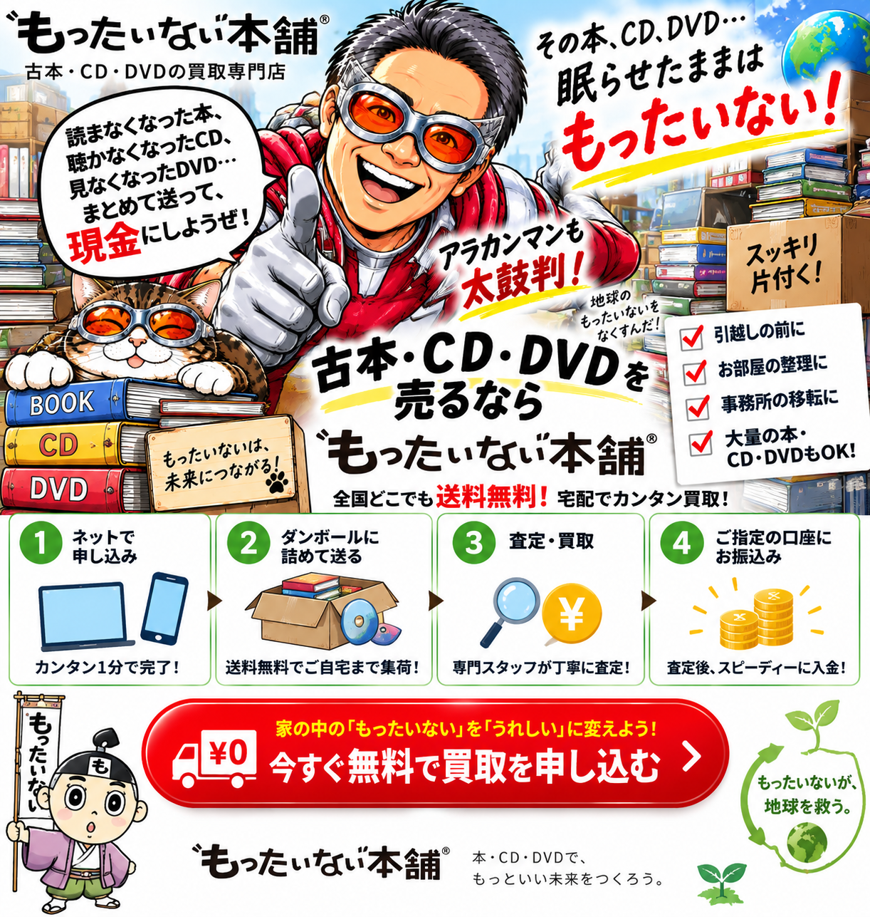もったいない本舗
