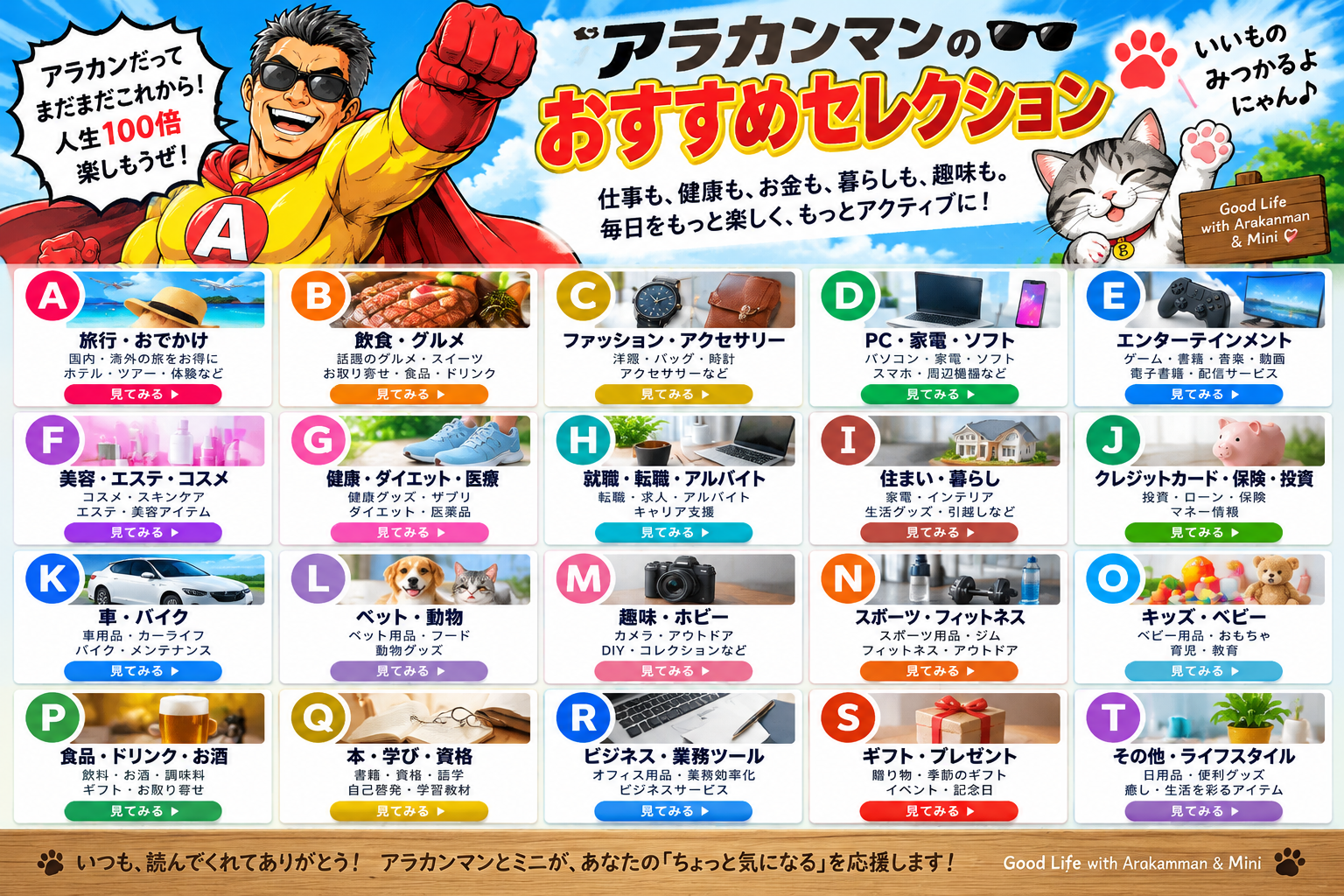 アラカンマンのおすすめセレクション